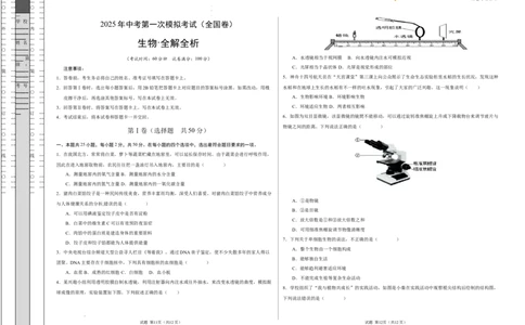 生物（全国卷）（考试版A3）_2025年初中《中考第一次模拟》全国各地区模拟卷（8科全）(1)_2025年《中考第一次模拟卷》初中生物_全国通用&radic;
