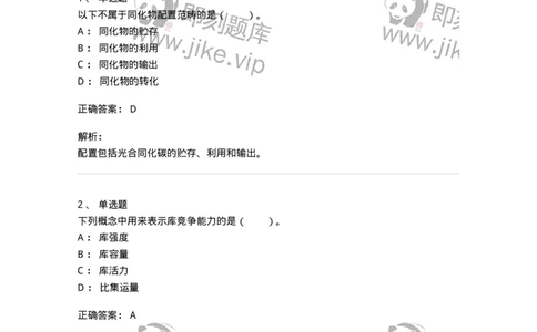 80406-第六章　同化物的运输和分配-174261_军队文职(1)_01.军队文职真题-专业课_（全）版本一（历年真题+章节练习+模拟题）_农学(军队文职)_章节练习_题目+解析