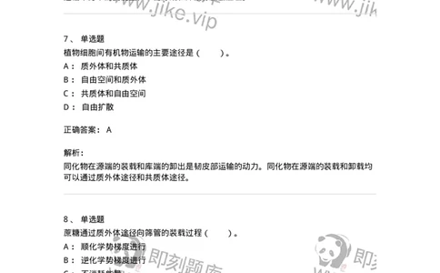 80406-第六章　同化物的运输和分配-174261_军队文职(1)_01.军队文职真题-专业课_（全）版本一（历年真题+章节练习+模拟题）_农学(军队文职)_章节练习_题目+解析