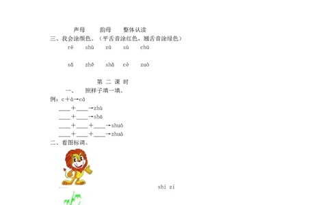 zcs练习4_幼小衔接全套_7.幼小衔接全套_01、拼音_1、拼音课件及教案、练习题等_07zcs