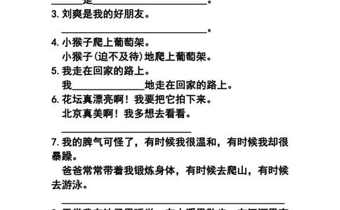 二（上）语文句子专项训练(必考题）_1-6年级语文仿写_二年级上册语文仿写句子+练习(1)