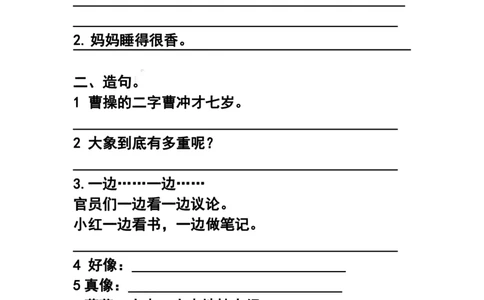 二（上）语文句子专项训练(必考题）_1-6年级语文仿写_二年级上册语文仿写句子+练习(1)
