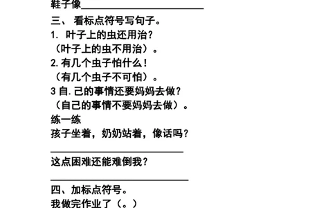二（上）语文句子专项训练(必考题）_1-6年级语文仿写_二年级上册语文仿写句子+练习(1)