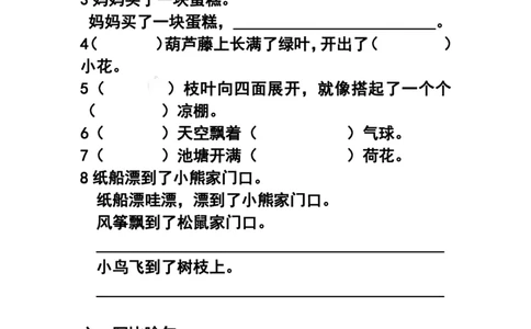二（上）语文句子专项训练(必考题）_1-6年级语文仿写_二年级上册语文仿写句子+练习(1)