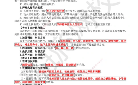 43.第43讲-44-45特殊地段施工及隧道工程质量通病_2026年一级建造师_2026年一建公路_2025年一建公路SVIP_02-基础精讲✿高端面授✿深度强化_09-公路《考点精讲班》吴然、安国庆HQ