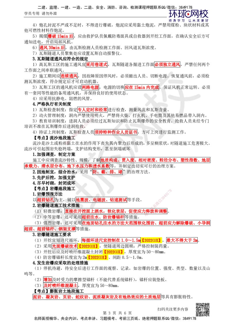 43.第43讲-44-45特殊地段施工及隧道工程质量通病_2026年一级建造师_2026年一建公路_2025年一建公路SVIP_02-基础精讲✿高端面授✿深度强化_09-公路《考点精讲班》吴然、安国庆HQ