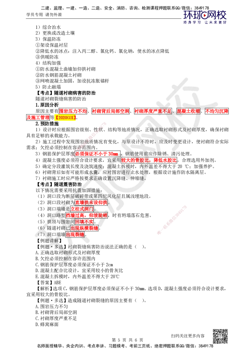 43.第43讲-44-45特殊地段施工及隧道工程质量通病_2026年一级建造师_2026年一建公路_2025年一建公路SVIP_02-基础精讲✿高端面授✿深度强化_09-公路《考点精讲班》吴然、安国庆HQ