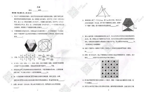 网传XWB六年级试卷（2.22）_希望杯IHC