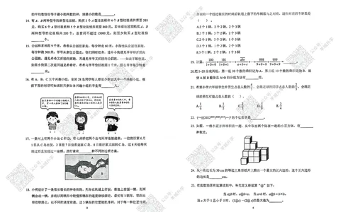 网传XWB六年级试卷（2.22）_希望杯IHC