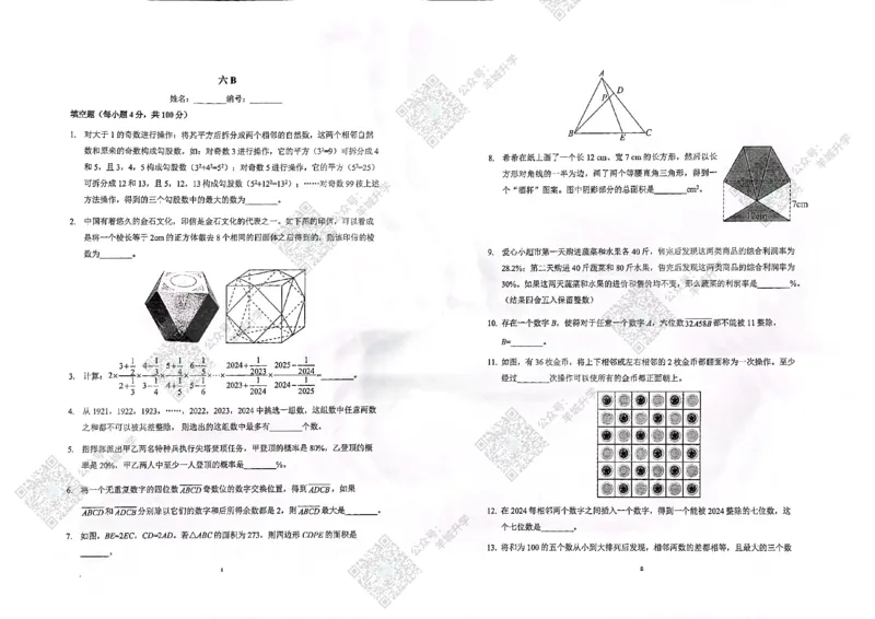 网传XWB六年级试卷（2.22）_希望杯IHC