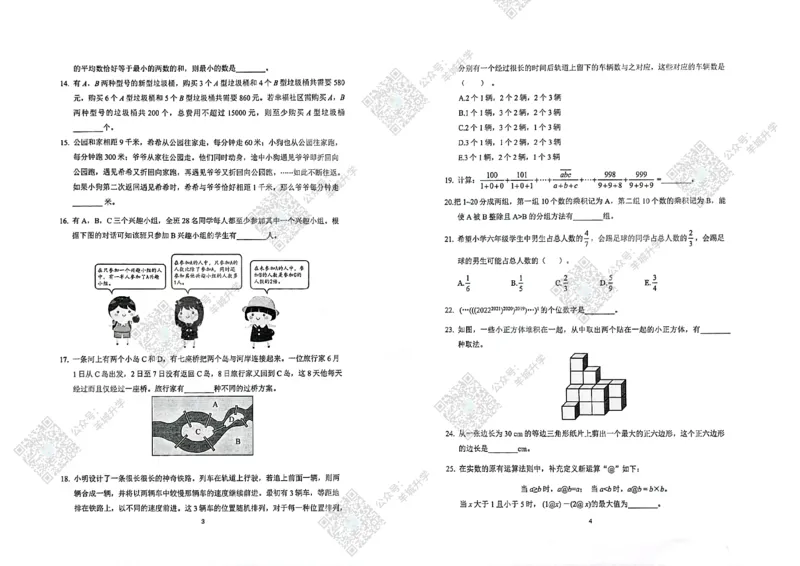 网传XWB六年级试卷（2.22）_希望杯IHC