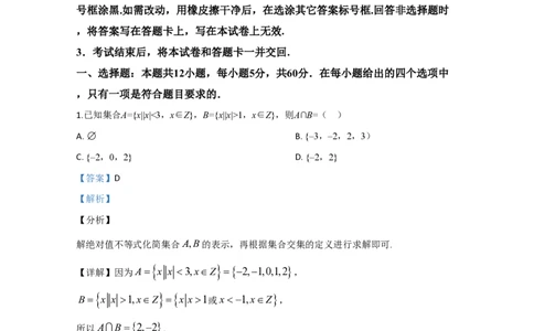 2020年高考数学试卷（文）（新课标Ⅱ）（解析卷）_历年高考真题合集_数学历年高考真题_新&middot;PDF版2008-2025&middot;高考数学真题_数学（按省份分类）2008-2025_2008-2025&middot;（新疆）数学高考真题