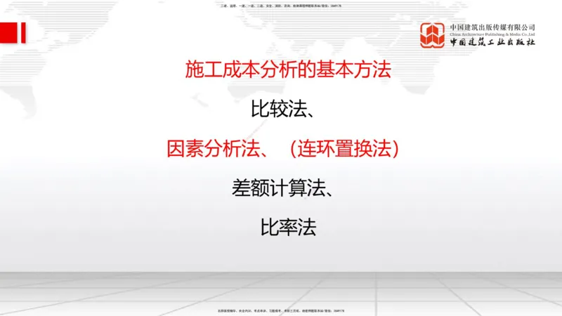 12.13一建《管理》抢先备考不白学，高频考点全攻略（第1轮）_2026年一级建造师_2026年一建管理_2025年一建管理SVIP_02-基础精讲✿高端面授✿深度强化_讲义