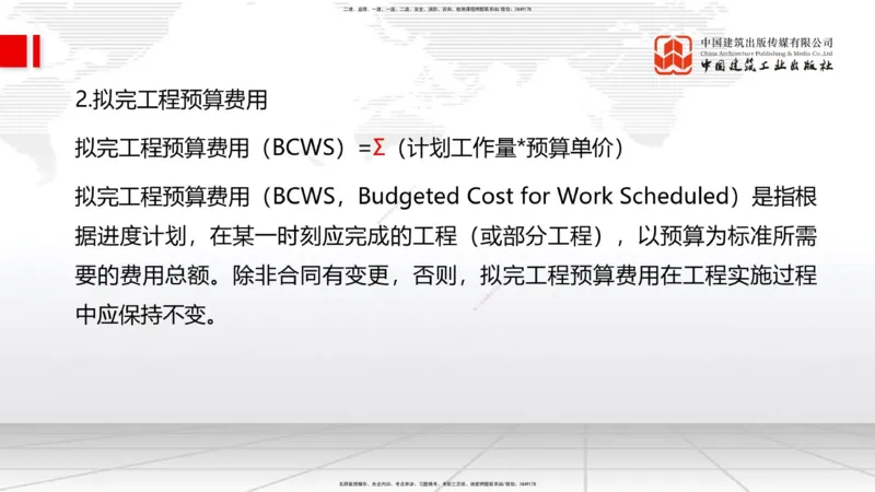 12.13一建《管理》抢先备考不白学，高频考点全攻略（第1轮）_2026年一级建造师_2026年一建管理_2025年一建管理SVIP_02-基础精讲✿高端面授✿深度强化_讲义