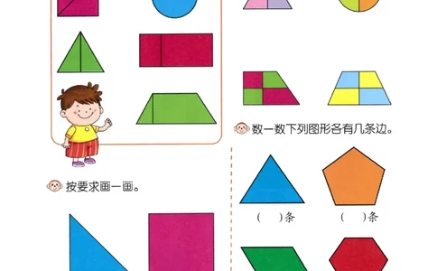 p143思维-平面图形3_幼小衔接全套_7.幼小衔接全套_22、幼小衔接教材_数学幼小衔接幼儿操作手册word（数学）