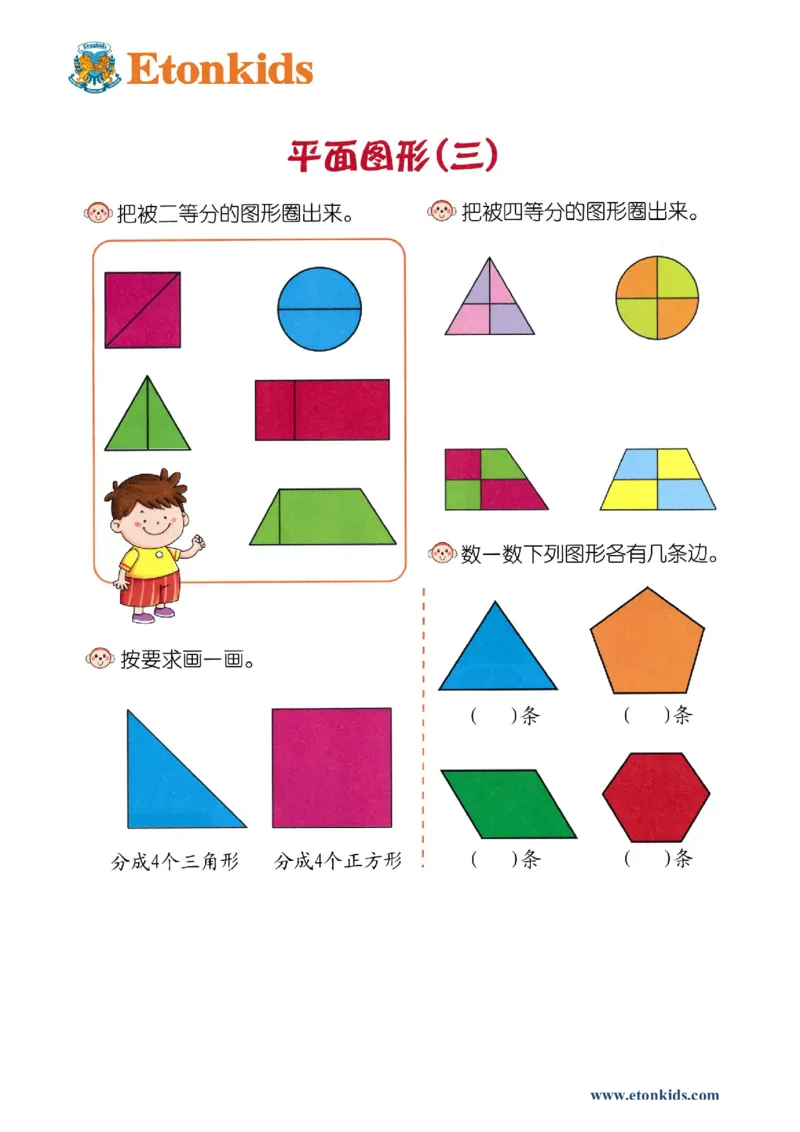 p143思维-平面图形3_幼小衔接全套_7.幼小衔接全套_22、幼小衔接教材_数学幼小衔接幼儿操作手册word（数学）