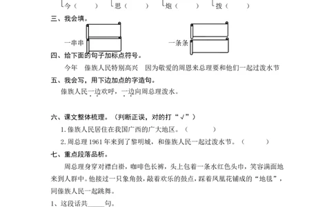 (部编)新人教版二年级上册-一课一练课后练习题（含答案）17难忘的泼水节_二年级上下册资料_小学二年级学习资料-25年更新版_2-01、小学二年级语文上册_2-1-2、练习题、作业、试题、试卷