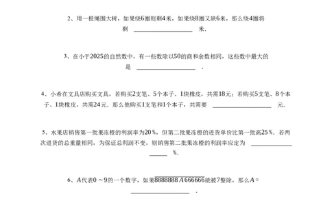 2025年希望杯五年级竞赛数学试卷-学生用卷_希望杯IHC_Word版本_五年级希望杯