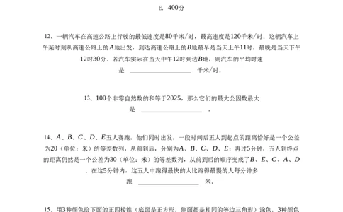 2025年希望杯五年级竞赛数学试卷-学生用卷_希望杯IHC_Word版本_五年级希望杯