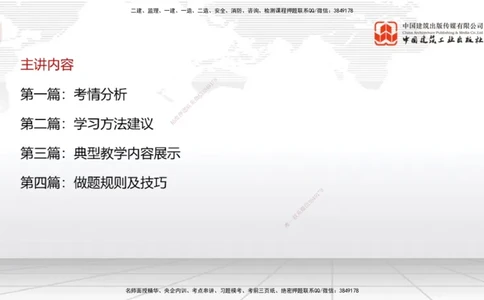 11.8一建《民航》2025一建上岸全攻略_2026年一级建造师_2026年一建民航_2025年一建民航SVIP_02-基础精讲✿高端面授✿深度强化_02-民航《前期全套课》名师JGS_讲义