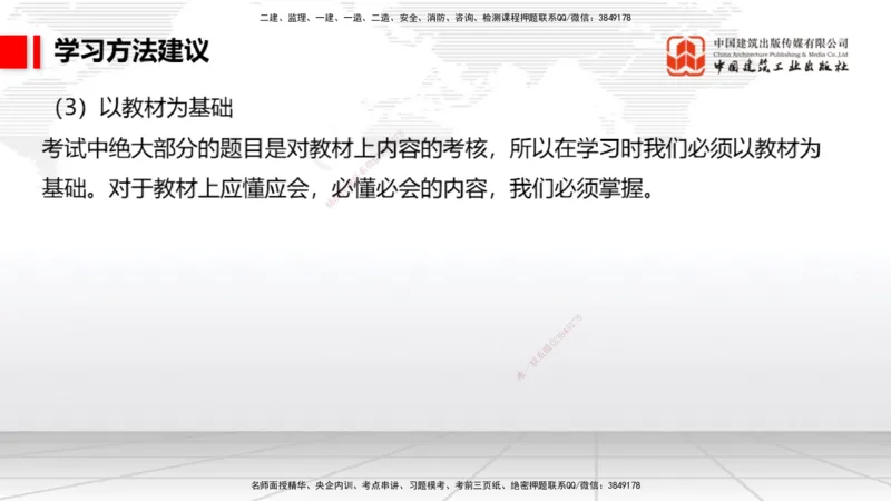 11.8一建《民航》2025一建上岸全攻略_2026年一级建造师_2026年一建民航_2025年一建民航SVIP_02-基础精讲✿高端面授✿深度强化_02-民航《前期全套课》名师JGS_讲义