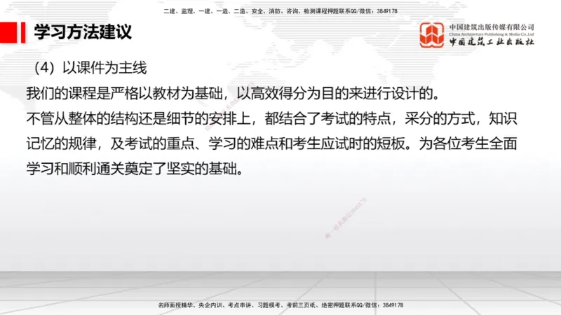 11.8一建《民航》2025一建上岸全攻略_2026年一级建造师_2026年一建民航_2025年一建民航SVIP_02-基础精讲✿高端面授✿深度强化_02-民航《前期全套课》名师JGS_讲义