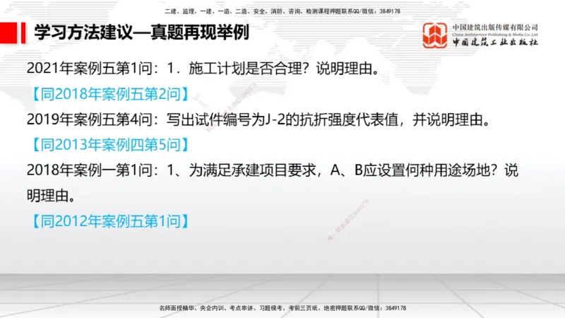 11.8一建《民航》2025一建上岸全攻略_2026年一级建造师_2026年一建民航_2025年一建民航SVIP_02-基础精讲✿高端面授✿深度强化_02-民航《前期全套课》名师JGS_讲义