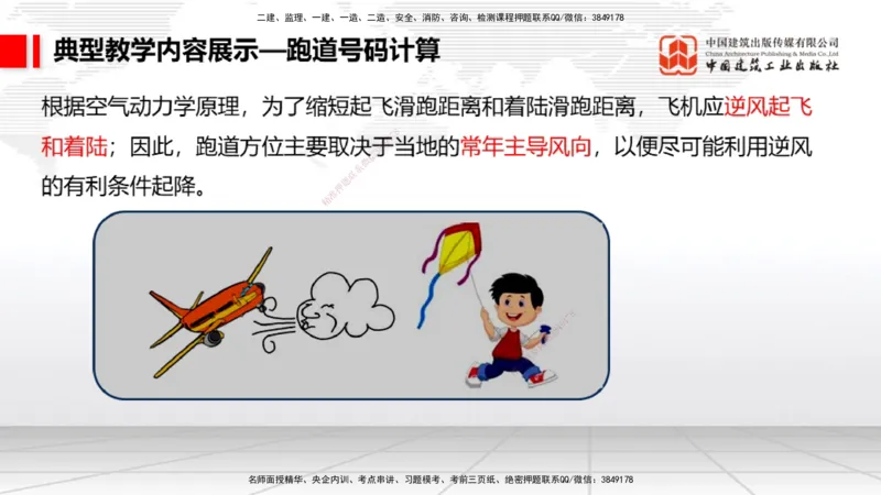 11.8一建《民航》2025一建上岸全攻略_2026年一级建造师_2026年一建民航_2025年一建民航SVIP_02-基础精讲✿高端面授✿深度强化_02-民航《前期全套课》名师JGS_讲义