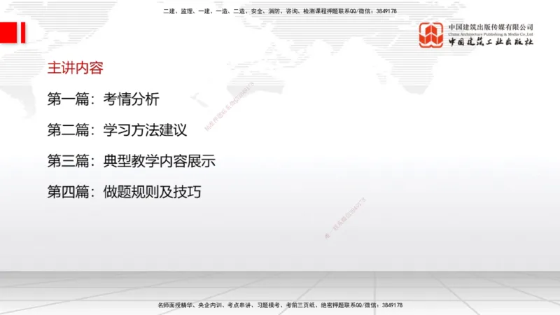 11.8一建《民航》2025一建上岸全攻略_2026年一级建造师_2026年一建民航_2025年一建民航SVIP_02-基础精讲✿高端面授✿深度强化_02-民航《前期全套课》名师JGS_讲义