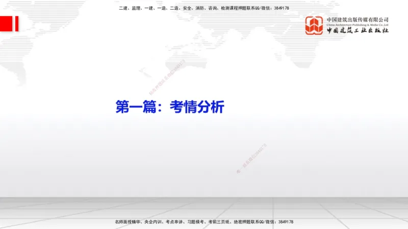 11.8一建《民航》2025一建上岸全攻略_2026年一级建造师_2026年一建民航_2025年一建民航SVIP_02-基础精讲✿高端面授✿深度强化_02-民航《前期全套课》名师JGS_讲义