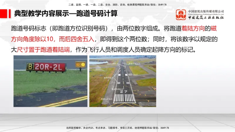 11.8一建《民航》2025一建上岸全攻略_2026年一级建造师_2026年一建民航_2025年一建民航SVIP_02-基础精讲✿高端面授✿深度强化_02-民航《前期全套课》名师JGS_讲义