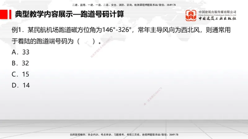 11.8一建《民航》2025一建上岸全攻略_2026年一级建造师_2026年一建民航_2025年一建民航SVIP_02-基础精讲✿高端面授✿深度强化_02-民航《前期全套课》名师JGS_讲义
