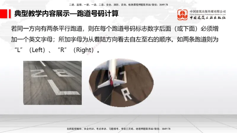 11.8一建《民航》2025一建上岸全攻略_2026年一级建造师_2026年一建民航_2025年一建民航SVIP_02-基础精讲✿高端面授✿深度强化_02-民航《前期全套课》名师JGS_讲义