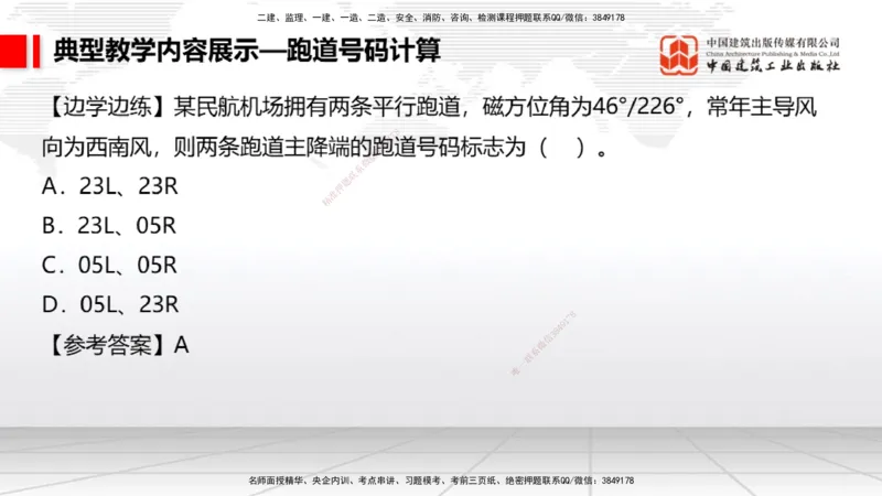 11.8一建《民航》2025一建上岸全攻略_2026年一级建造师_2026年一建民航_2025年一建民航SVIP_02-基础精讲✿高端面授✿深度强化_02-民航《前期全套课》名师JGS_讲义