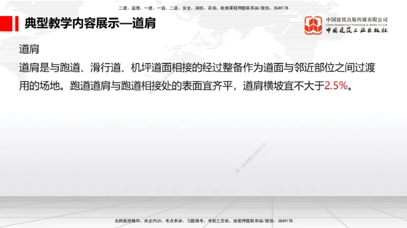 11.8一建《民航》2025一建上岸全攻略_2026年一级建造师_2026年一建民航_2025年一建民航SVIP_02-基础精讲✿高端面授✿深度强化_02-民航《前期全套课》名师JGS_讲义