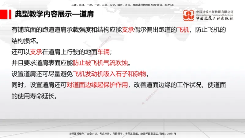 11.8一建《民航》2025一建上岸全攻略_2026年一级建造师_2026年一建民航_2025年一建民航SVIP_02-基础精讲✿高端面授✿深度强化_02-民航《前期全套课》名师JGS_讲义