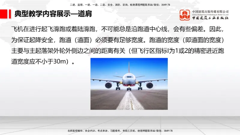 11.8一建《民航》2025一建上岸全攻略_2026年一级建造师_2026年一建民航_2025年一建民航SVIP_02-基础精讲✿高端面授✿深度强化_02-民航《前期全套课》名师JGS_讲义