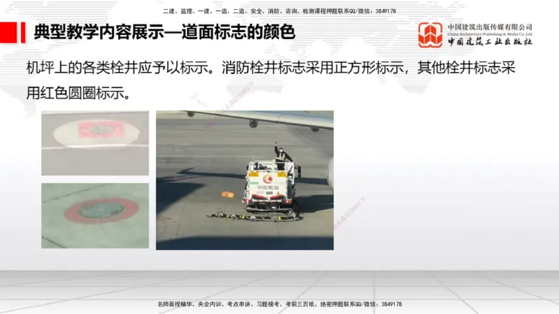 11.8一建《民航》2025一建上岸全攻略_2026年一级建造师_2026年一建民航_2025年一建民航SVIP_02-基础精讲✿高端面授✿深度强化_02-民航《前期全套课》名师JGS_讲义