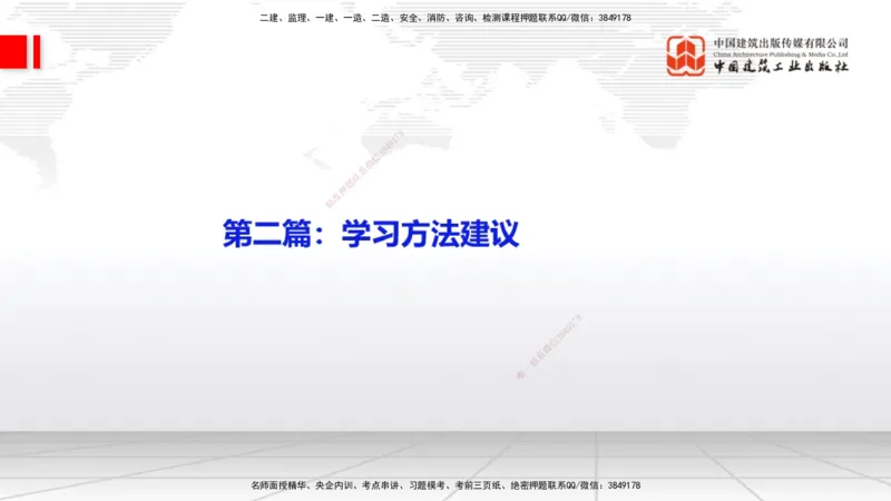 11.8一建《民航》2025一建上岸全攻略_2026年一级建造师_2026年一建民航_2025年一建民航SVIP_02-基础精讲✿高端面授✿深度强化_02-民航《前期全套课》名师JGS_讲义
