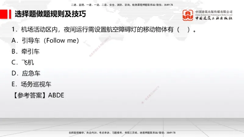11.8一建《民航》2025一建上岸全攻略_2026年一级建造师_2026年一建民航_2025年一建民航SVIP_02-基础精讲✿高端面授✿深度强化_02-民航《前期全套课》名师JGS_讲义