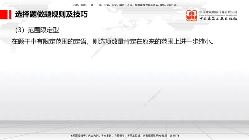 11.8一建《民航》2025一建上岸全攻略_2026年一级建造师_2026年一建民航_2025年一建民航SVIP_02-基础精讲✿高端面授✿深度强化_02-民航《前期全套课》名师JGS_讲义