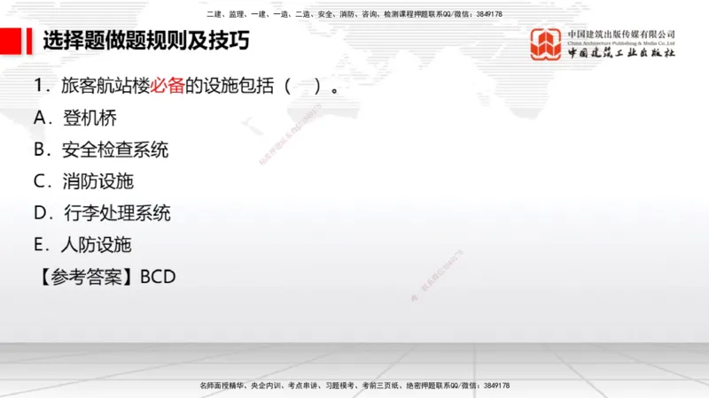 11.8一建《民航》2025一建上岸全攻略_2026年一级建造师_2026年一建民航_2025年一建民航SVIP_02-基础精讲✿高端面授✿深度强化_02-民航《前期全套课》名师JGS_讲义