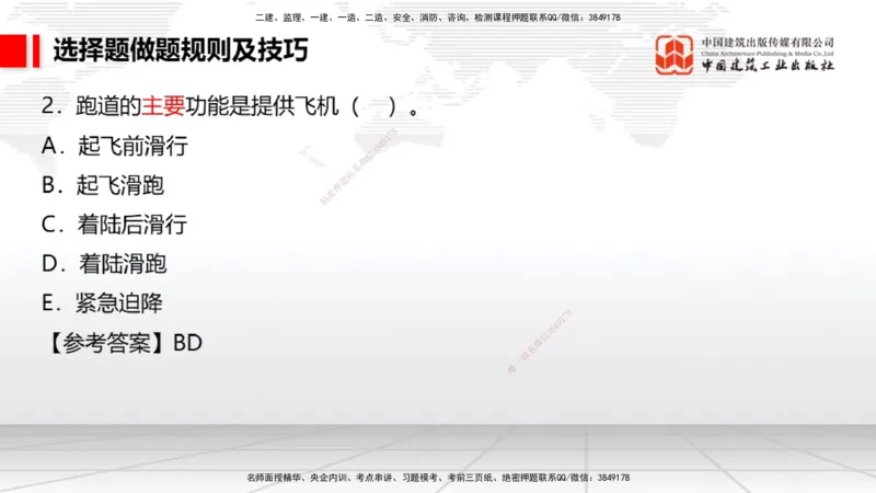 11.8一建《民航》2025一建上岸全攻略_2026年一级建造师_2026年一建民航_2025年一建民航SVIP_02-基础精讲✿高端面授✿深度强化_02-民航《前期全套课》名师JGS_讲义