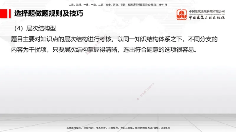 11.8一建《民航》2025一建上岸全攻略_2026年一级建造师_2026年一建民航_2025年一建民航SVIP_02-基础精讲✿高端面授✿深度强化_02-民航《前期全套课》名师JGS_讲义