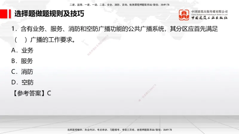 11.8一建《民航》2025一建上岸全攻略_2026年一级建造师_2026年一建民航_2025年一建民航SVIP_02-基础精讲✿高端面授✿深度强化_02-民航《前期全套课》名师JGS_讲义