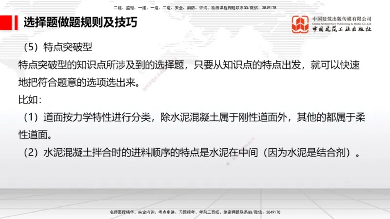 11.8一建《民航》2025一建上岸全攻略_2026年一级建造师_2026年一建民航_2025年一建民航SVIP_02-基础精讲✿高端面授✿深度强化_02-民航《前期全套课》名师JGS_讲义