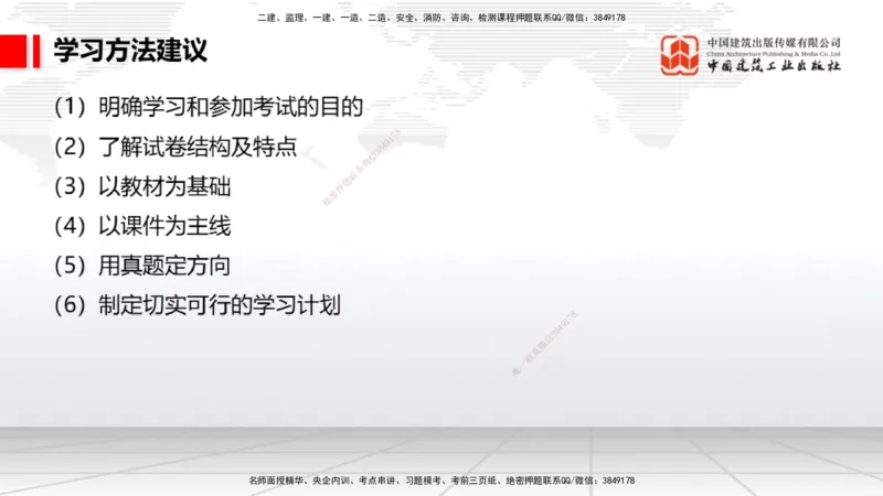 11.8一建《民航》2025一建上岸全攻略_2026年一级建造师_2026年一建民航_2025年一建民航SVIP_02-基础精讲✿高端面授✿深度强化_02-民航《前期全套课》名师JGS_讲义