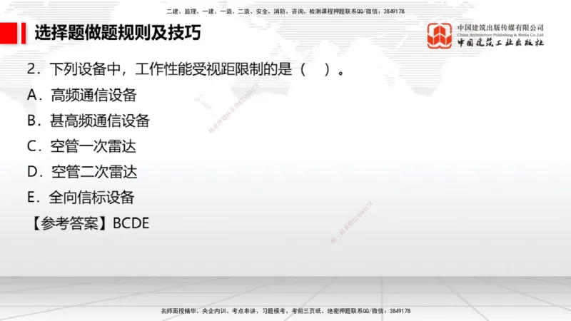 11.8一建《民航》2025一建上岸全攻略_2026年一级建造师_2026年一建民航_2025年一建民航SVIP_02-基础精讲✿高端面授✿深度强化_02-民航《前期全套课》名师JGS_讲义