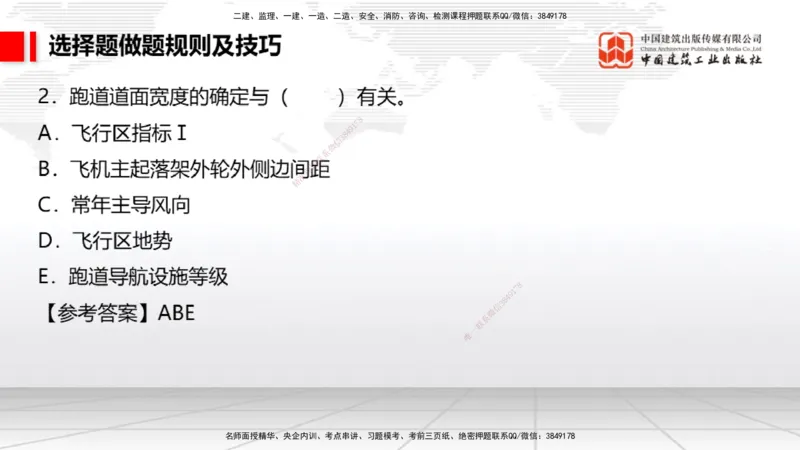 11.8一建《民航》2025一建上岸全攻略_2026年一级建造师_2026年一建民航_2025年一建民航SVIP_02-基础精讲✿高端面授✿深度强化_02-民航《前期全套课》名师JGS_讲义