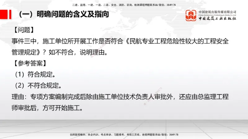 11.8一建《民航》2025一建上岸全攻略_2026年一级建造师_2026年一建民航_2025年一建民航SVIP_02-基础精讲✿高端面授✿深度强化_02-民航《前期全套课》名师JGS_讲义